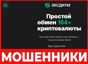 Exdium лицевая сторона скрин