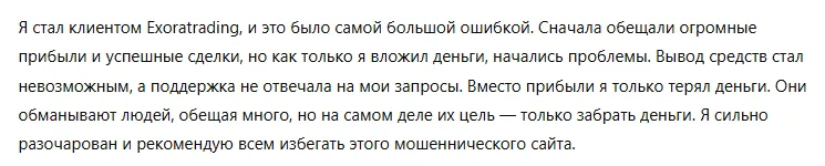 Exoratrading 1 скрин