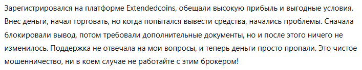 Extendedcoins 3 скрин