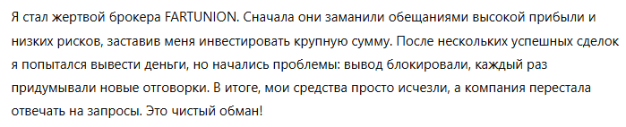 FARTUNION 3 скрин