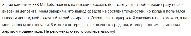 FBK Markets 3 скрин