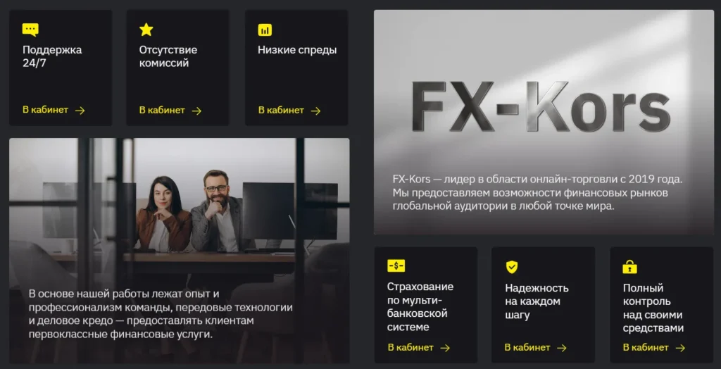 FX-Kors 2 скрин