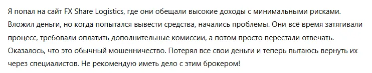 FX Share Logistics 3 скрин