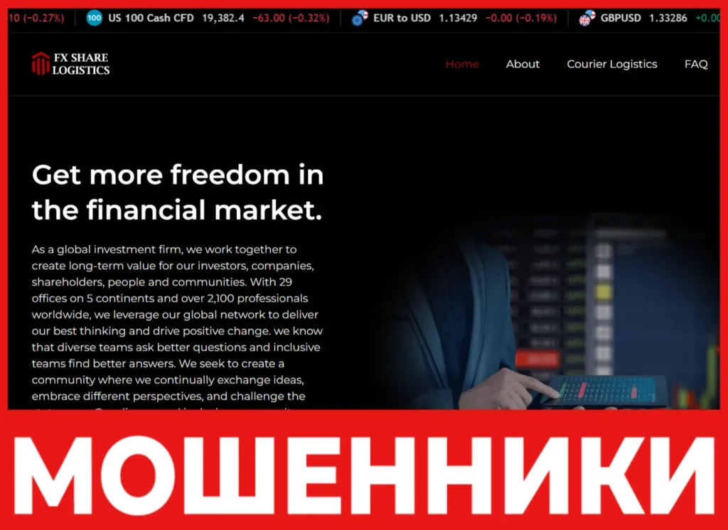 FX Share Logistics лицевая сторона скрин