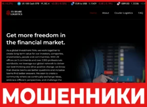 FX Share Logistics лицевая сторона скрин