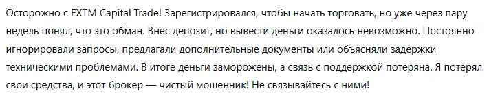 FXTM Capital Trade 3 скрин