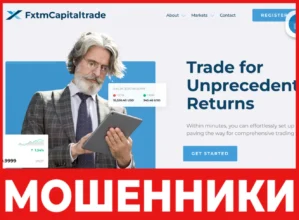 FXTM Capital Trade лицевая сторона скрин