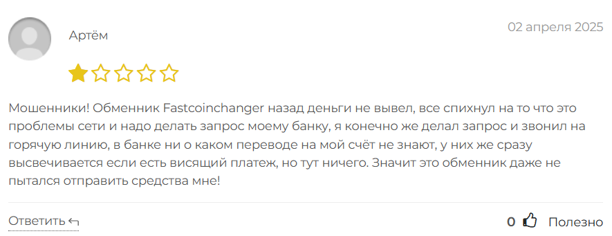 Fastcoinchanger 1 скрин