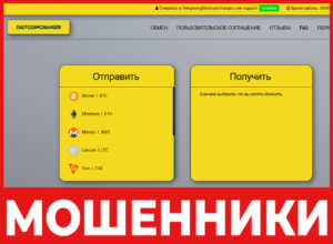 Fastcoinchanger лицевая сторона скрин
