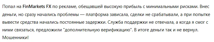 FinMarkets FX 3 скрин