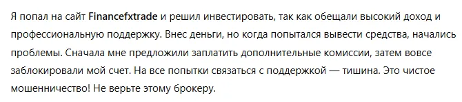 Financefxtrade 3 скрин