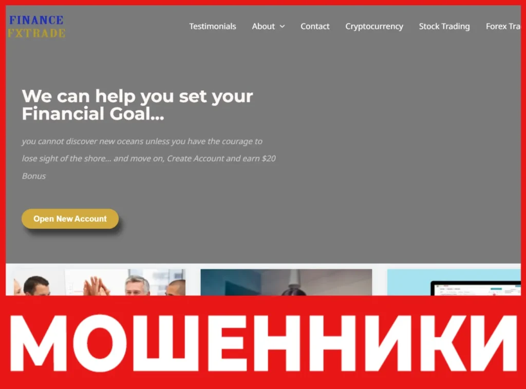 Financefxtrade лицевая сторона скрин