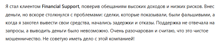 Financial Support 1 скрин