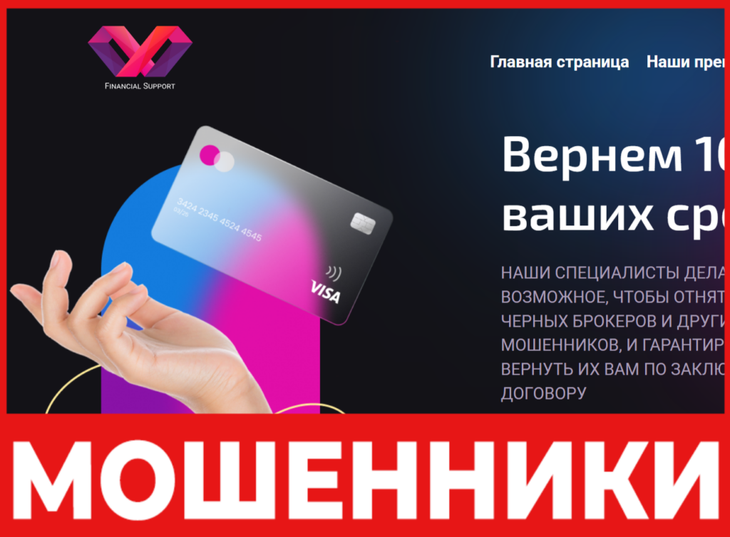 Financial Support лицевая сторона скрин