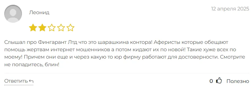 Fingarant Ltd 1 скрин