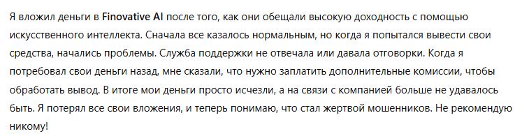 Finovative AI 3 скрин