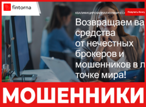 Fintorna лицевая сторона скрин