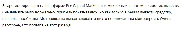Fire Capital Markets 3 скрин