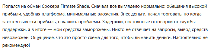 Firmate Shade 3 скрин