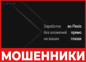 Flexis лицевая сторона скрин