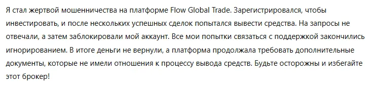 Flow Global Trade 3 скрин