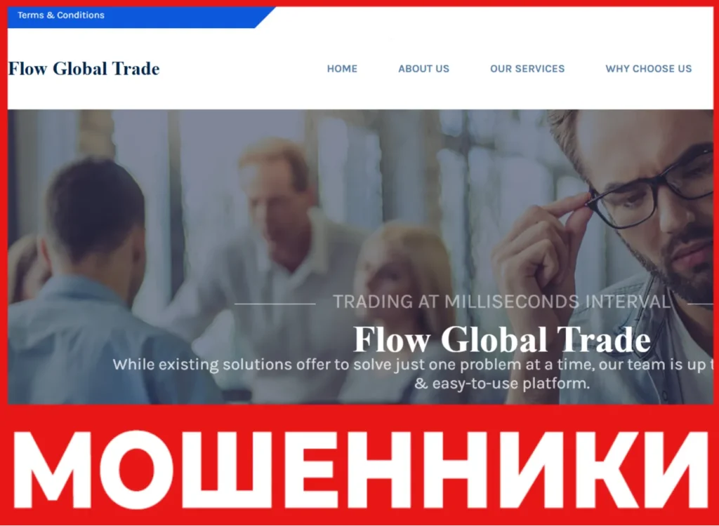 Flow Global Trade лицевая сторона скрин