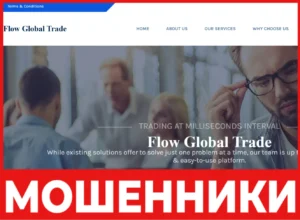 Flow Global Trade лицевая сторона скрин