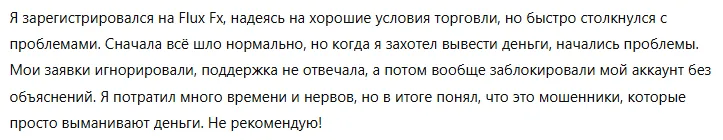 Flux Fx 3 скрин