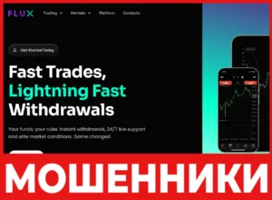 Flux Fx лицевая сторона скрин