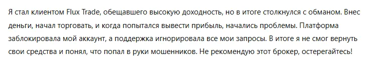 Flux Trade 3 скрин