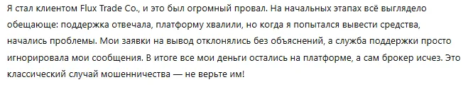 Flux Trade Co 3 скрин