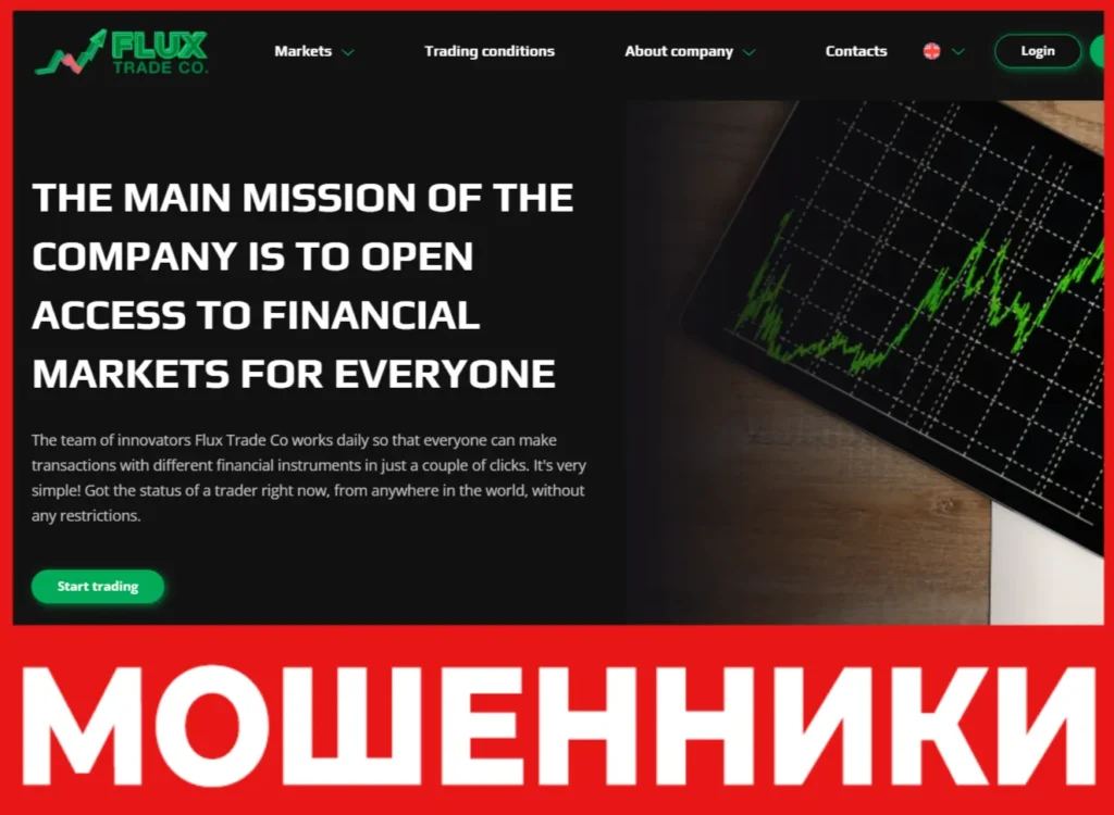 Flux Trade Co лицевая сторона скрин