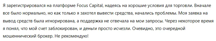 Focus Capital 3 скрин