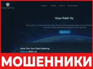 Focus Capital лицевая сторона скрин