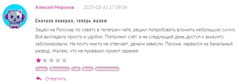 Fonswap 1 скрин