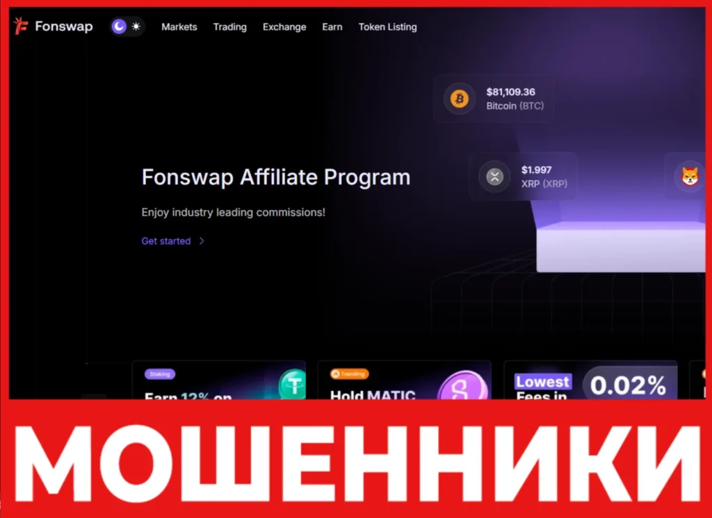 Fonswap лицевая сторона скрин