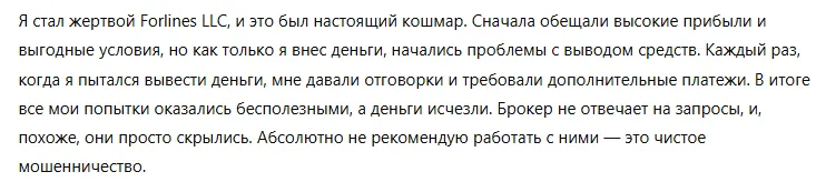 Forlines LLC 3 скрин