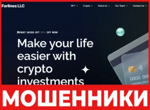 Forlines LLC лицевая сторона скрин