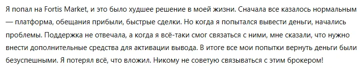 Fortis Market 3 скрин