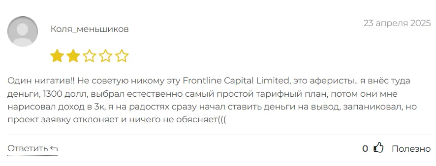 Frontline Capital Limited_1 скрин