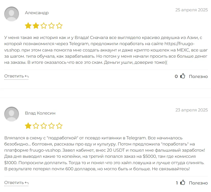 Fruugo Vs_1 скрин