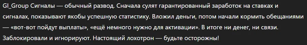 GI_Group Сигналы_1 скрин