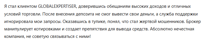 GLOBALEXPERTISER 3 скрин