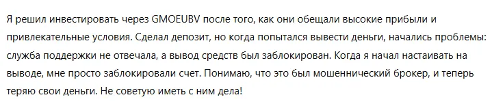 GMOEUBV 3 скрин