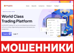 GOLDFX Trading LTD лицевая сторона скрин