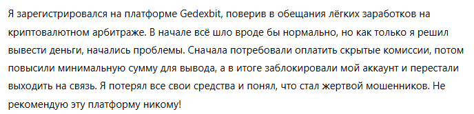 Gedexbit 1 скрин