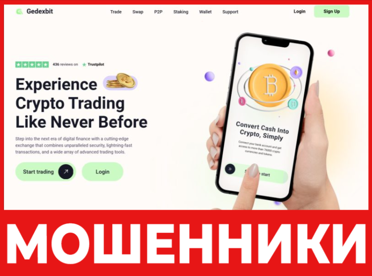 Gedexbit лицевая сторона скрин