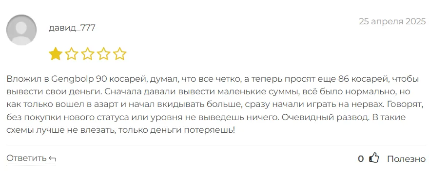 Gengbolp_1 скрин