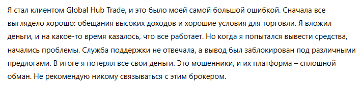 Global Hub Trade 3 скрин