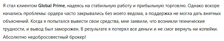 Global Prime 3 скрин